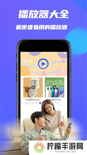 MX播放器