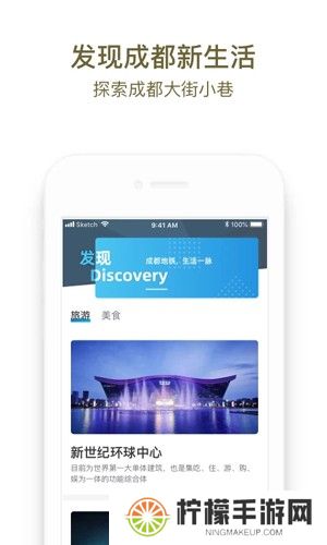 成都地铁