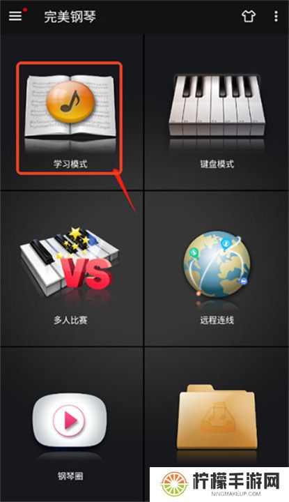 完美钢琴截图