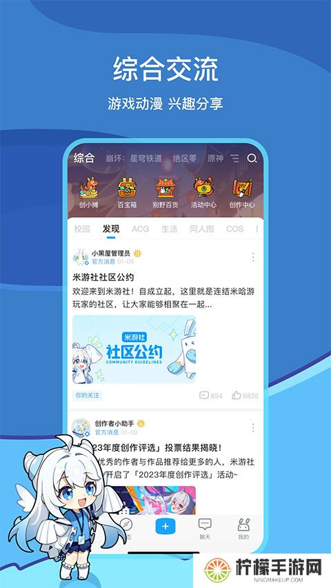 米哈游app