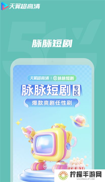 天翼视讯软件