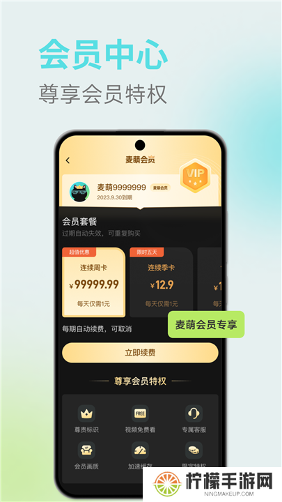 麦萌短剧app