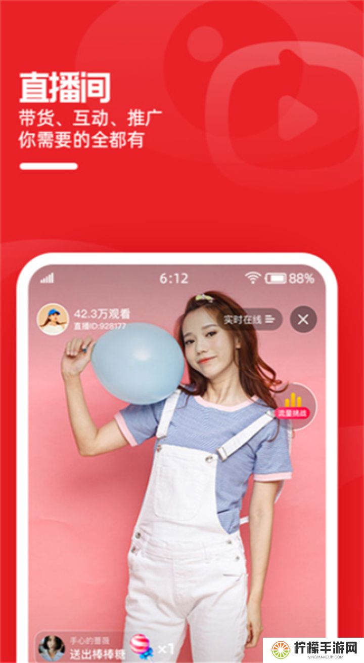 淘宝主播手机版