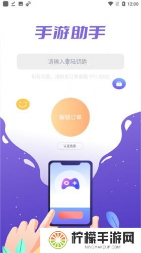 手游上号助手