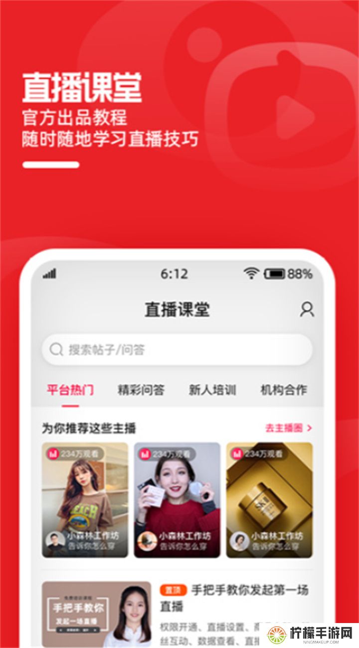淘宝主播手机版