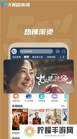 天翼视讯软件