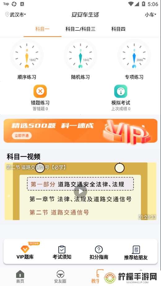 安安车生活安装包