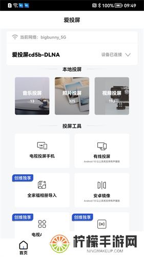 创维爱投屏
