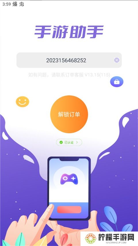 手游上号助手
