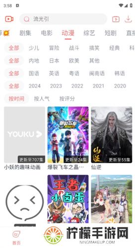 追忆影视软件