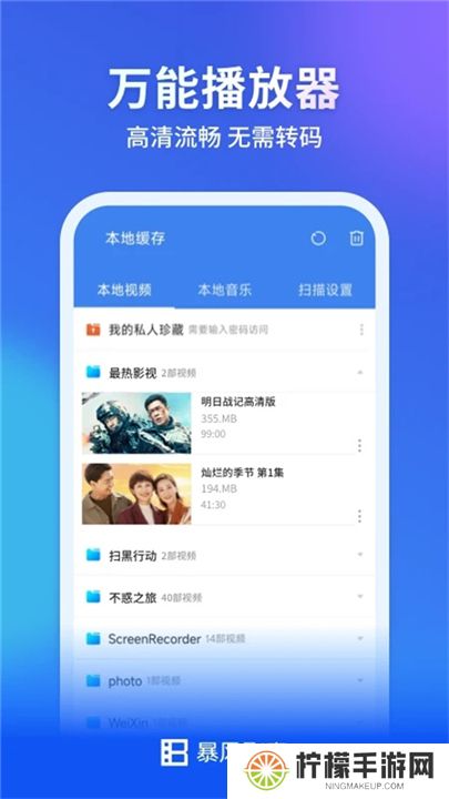 暴风影音软件