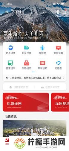 成都地铁