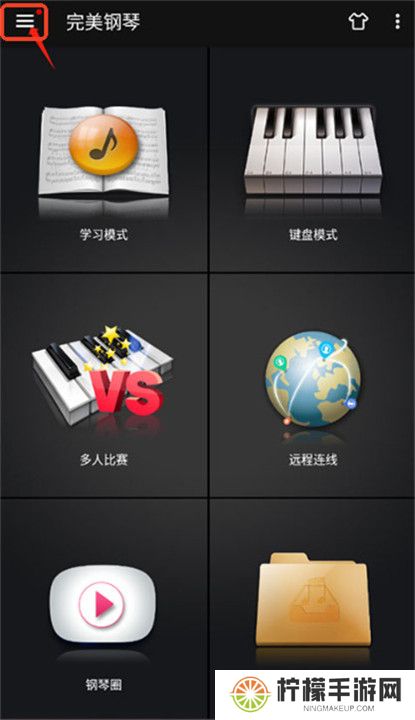 完美钢琴截图