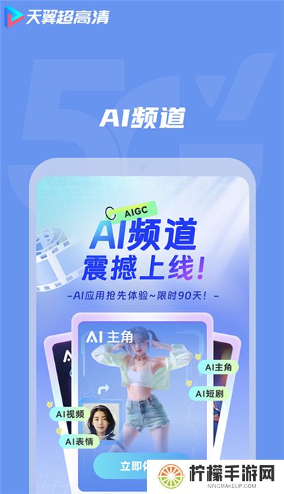天翼视讯软件