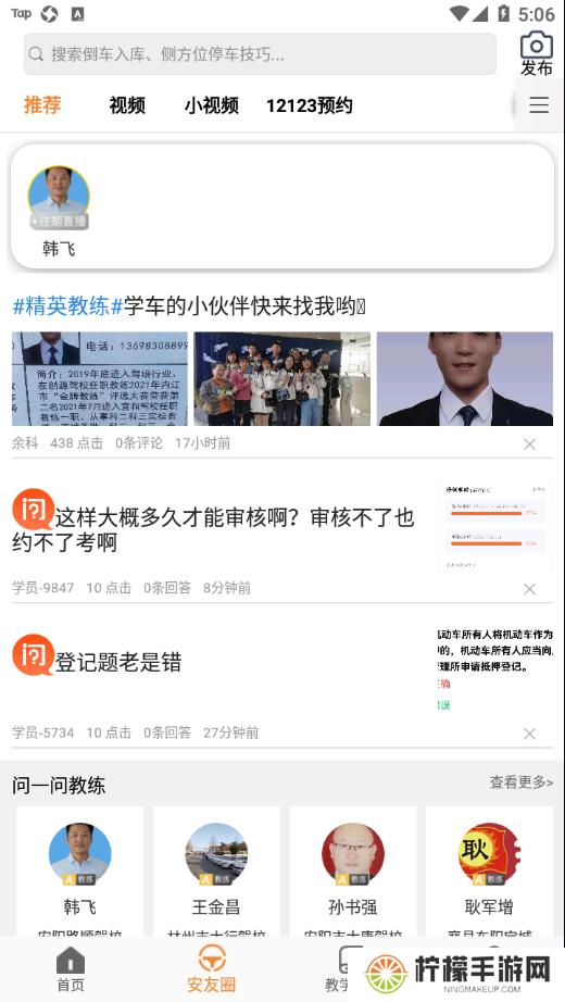 安安车生活安装包