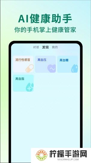 AI健康助手