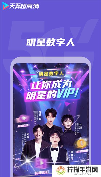 天翼视讯软件