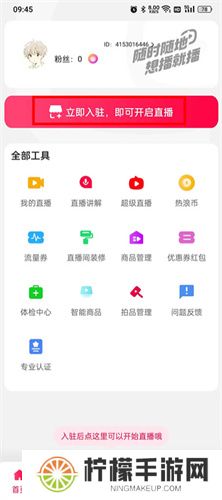 淘宝主播手机版
