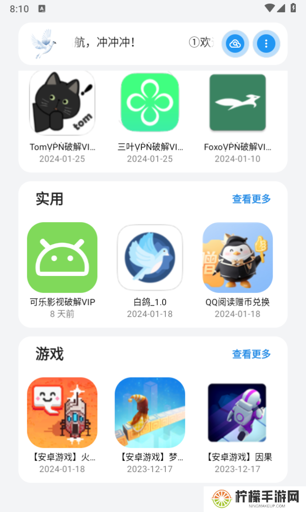 白鸽软件库