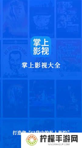 掌上影视下载