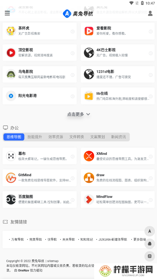 奥兔导航