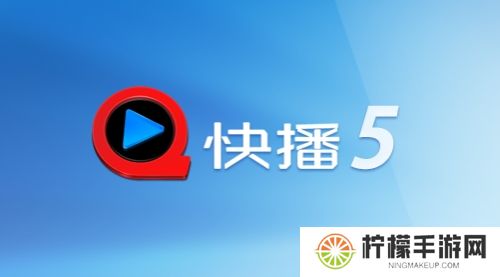 手机快播5.0精简版