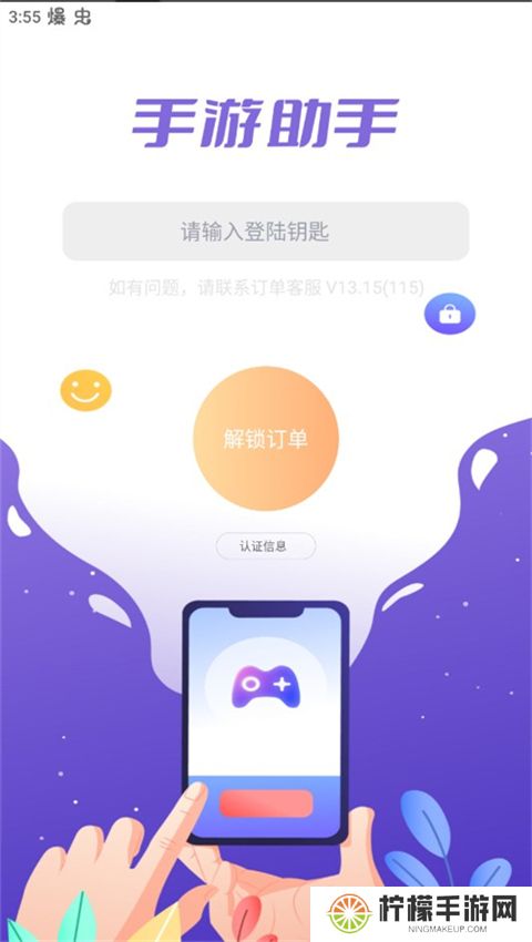 手游上号助手