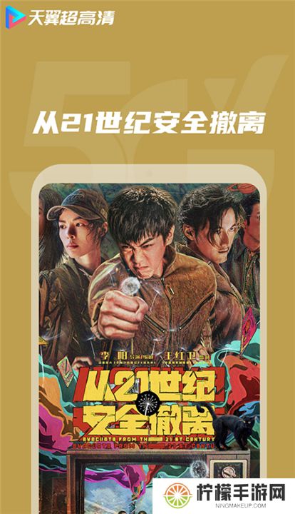 天翼视讯软件