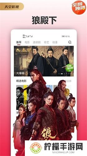 天空影视大全