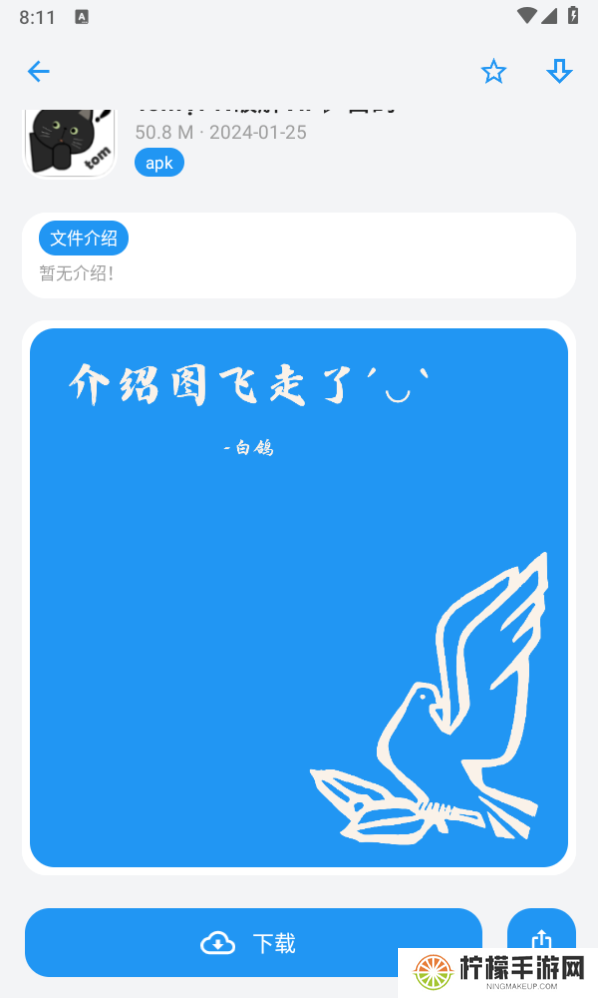 白鸽软件库