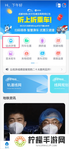 成都地铁
