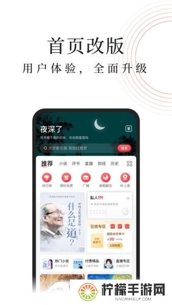 蜻蜓fm收音机下载
