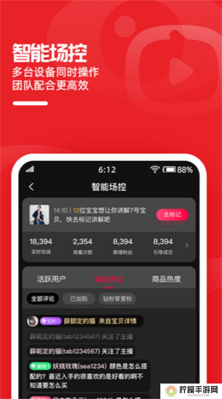 淘宝主播手机版