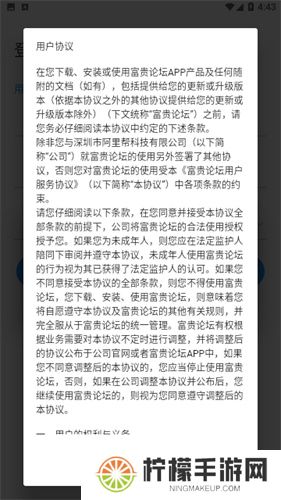 富贵论坛手机版