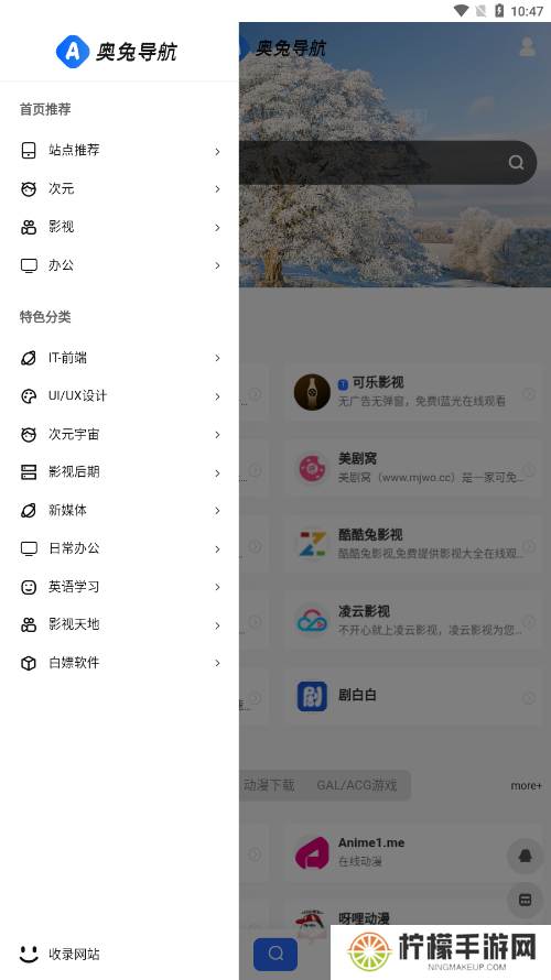 奥兔导航