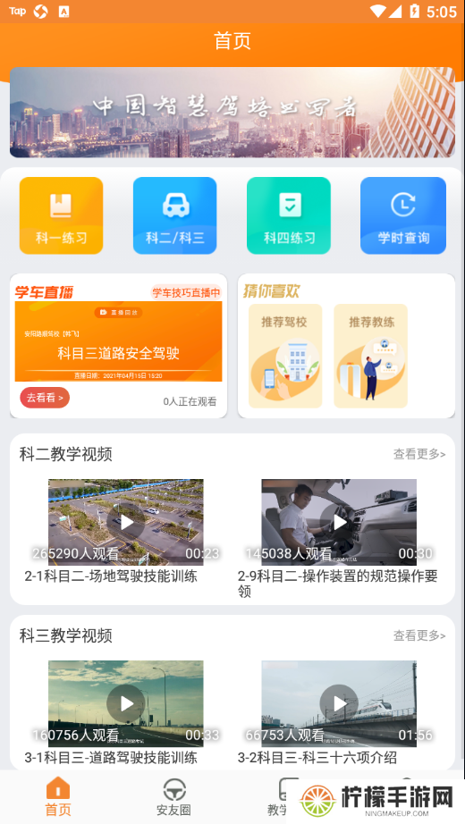 安安车生活安装包