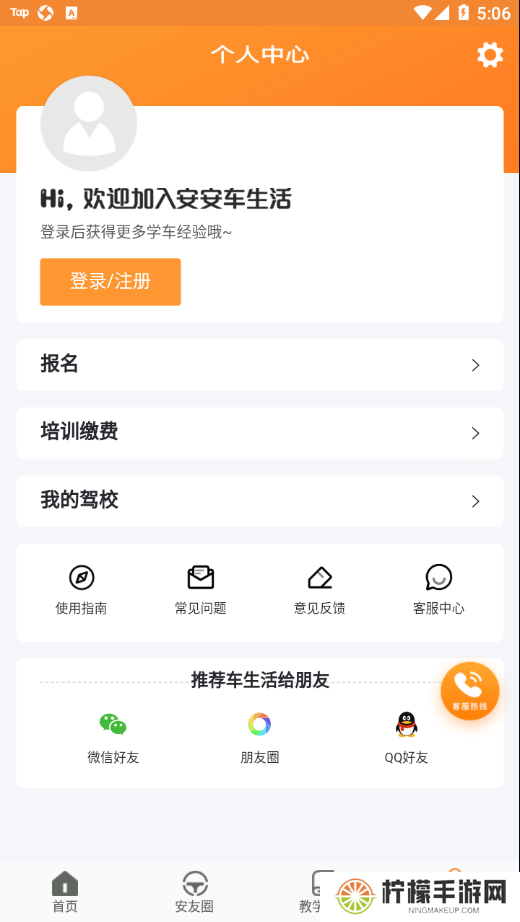 安安车生活安装包
