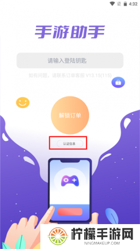 手游上号助手