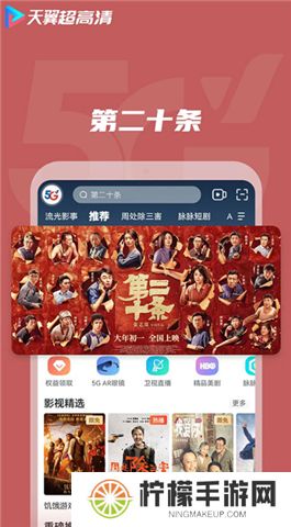 天翼视讯软件