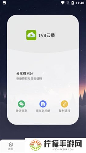 tvb云播放器