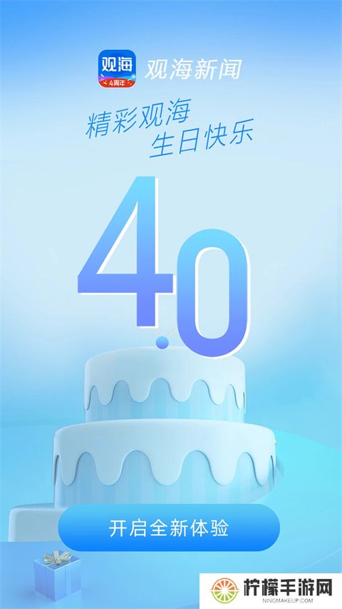 观海新闻