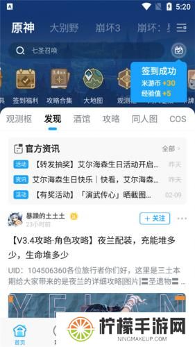 米哈游app