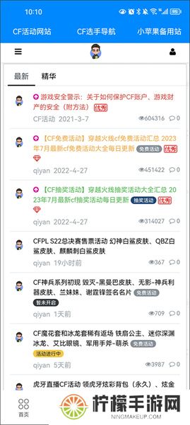 CF活动一键领取助手