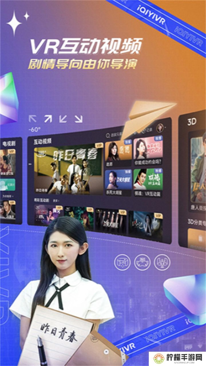 爱奇艺VR软件