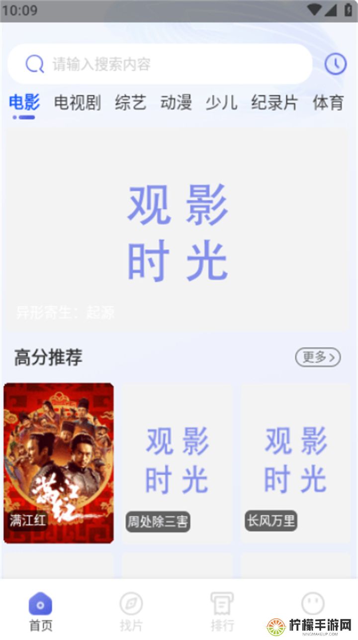 观影时光