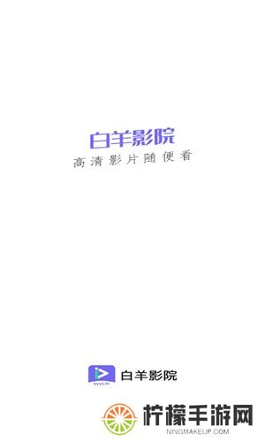 白羊影院官方版