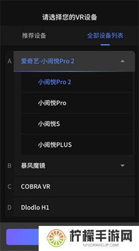 爱奇艺VR软件
