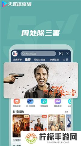 天翼视讯软件