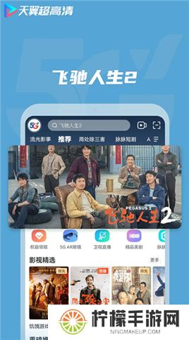 天翼视讯软件