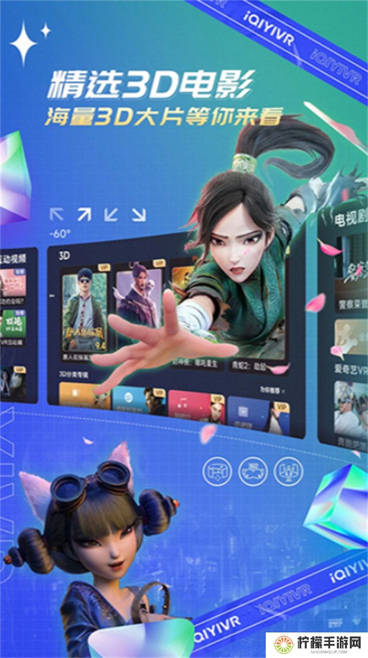 爱奇艺VR软件